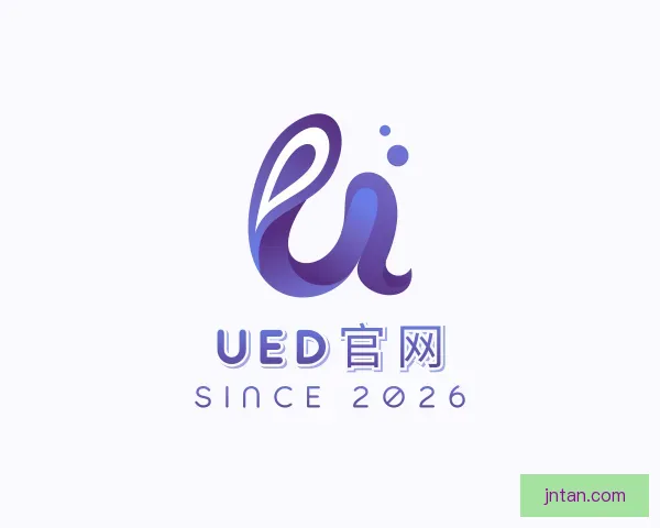 了解UED官网